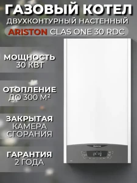 Котел газовый настенный двухконтурный CLAS ONE 30 RDC