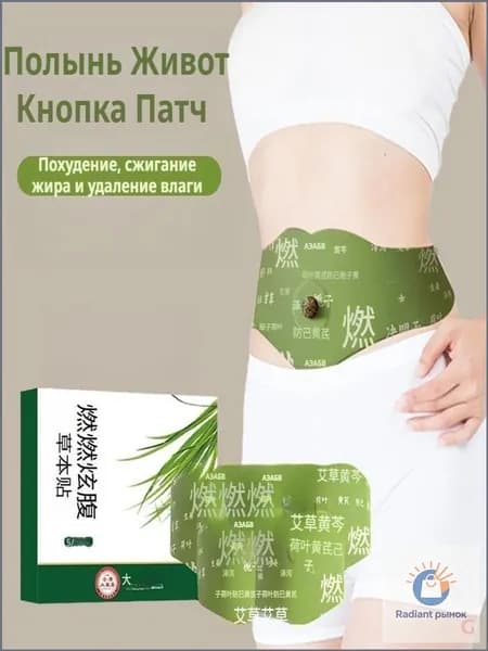 Пластырь для похудения