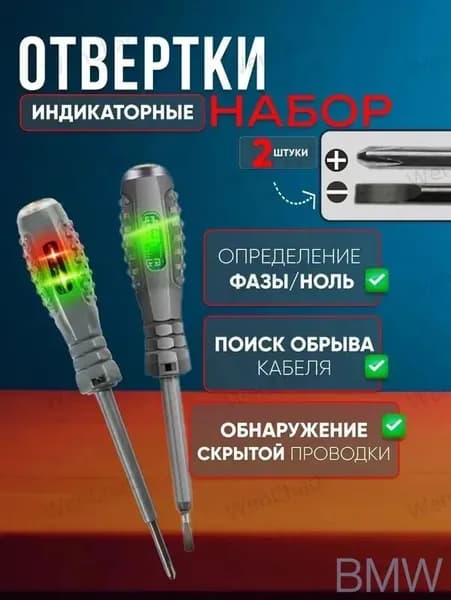 Индикаторная отвертка пробник-тестер 5 в 1, набор индикаторных отверток