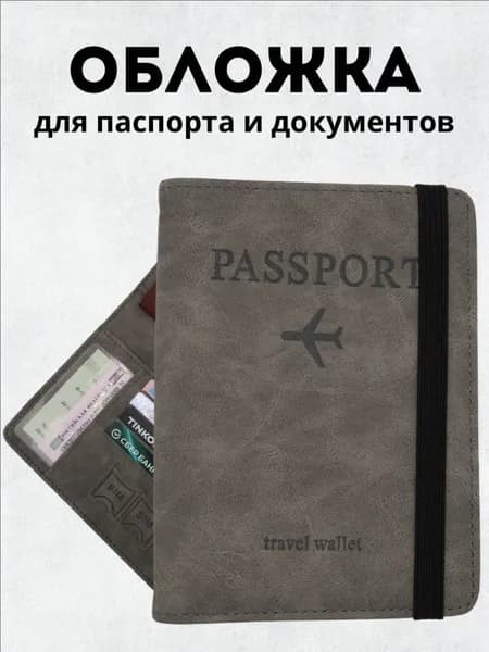 Обложка для паспорта