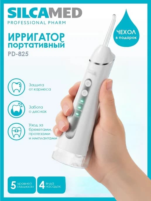 Ирригатор для зубов портативный со щеткой