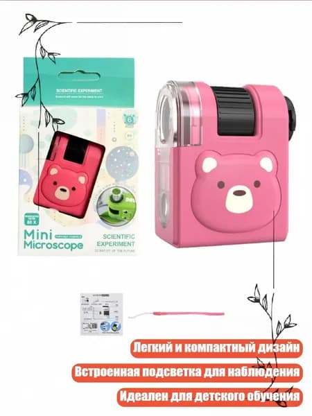 Легкий в использовании компактный микроскоп с подсветкой для исследований детей, - Без подставки - медведь