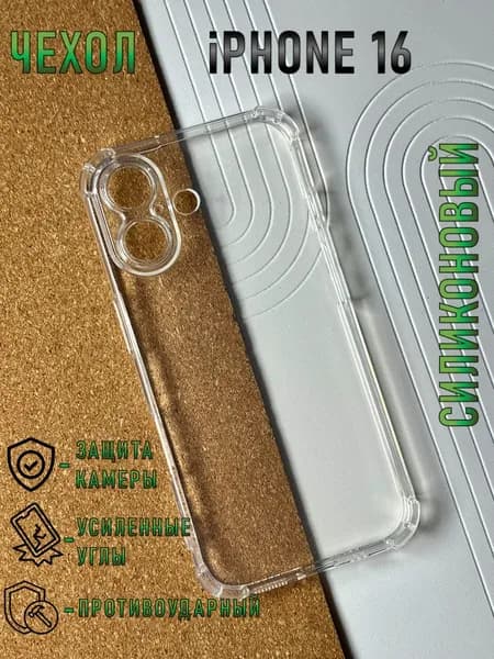 Чехол для iPhone 16 (Айфон 16) противоударный / с защитой камеры , прозрачный