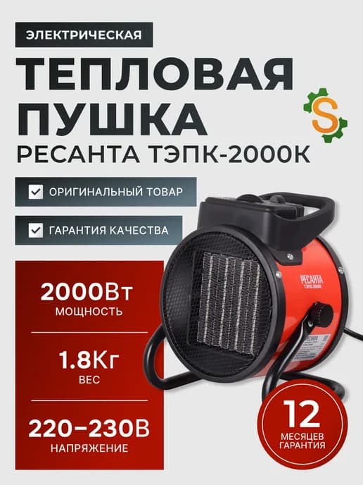 Тепловая пушка электрическая для дома ТЭПК-2000К