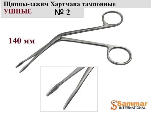 Щипцы-зажим Хартмана тампонные ушные № 2, 140 мм , Sammar International, 1 шт.