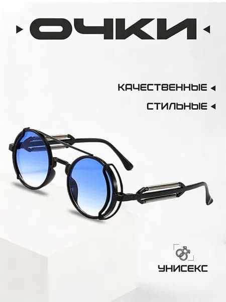 Очки солнцезащитные
