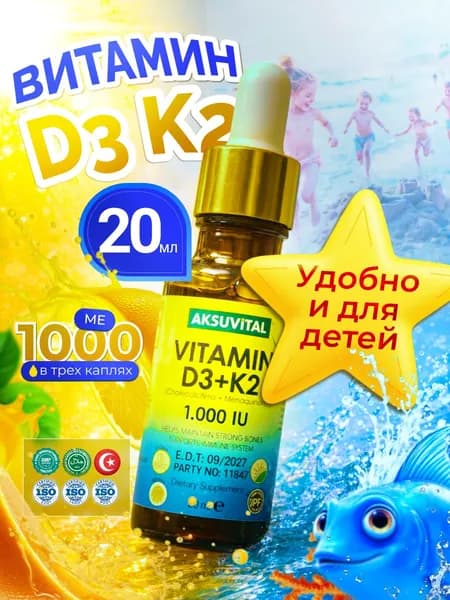 Витамин Д3 К2 капли 1000me