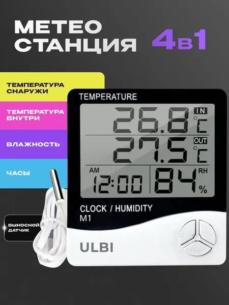 Метеостанция M1 с выносным датчиком