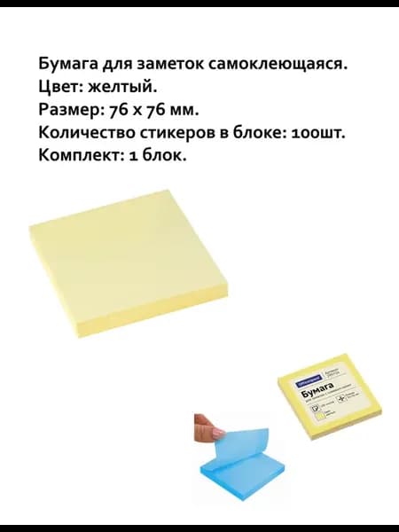 Бумага для заметок