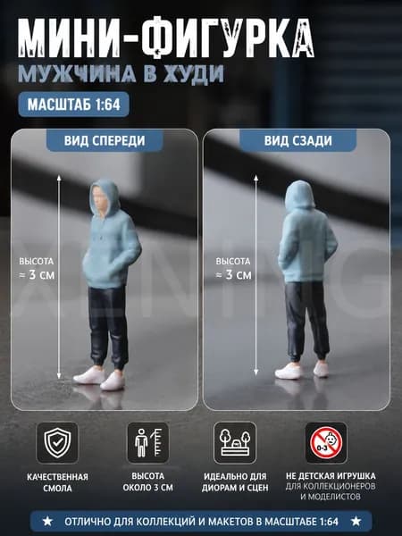 Миниатюрная фигурка мужчины в худи 1:64 для диорамы, смоляная модель, аксессуар для автомоделей