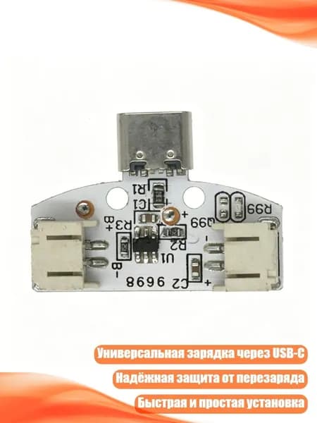 Универсальный USB-C модуль для зарядки Li-ion аккумуляторов 3,7 В