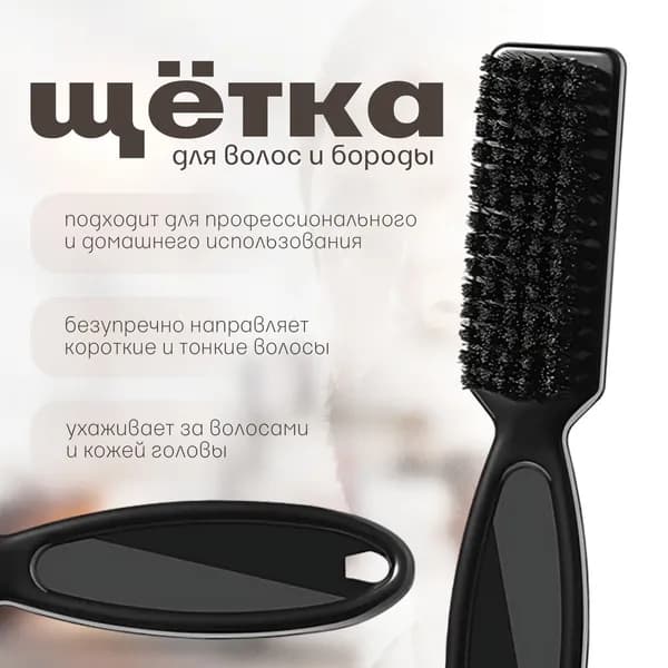 Парикмахерская щетка, для стрижки,для бороды и волос. Аксессуары для стрижки, фейд, для инструментов