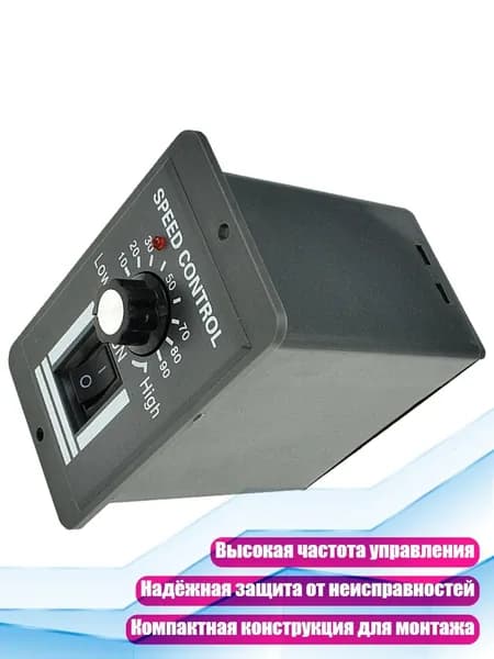 Регулятор скорости двигателя, - X0540