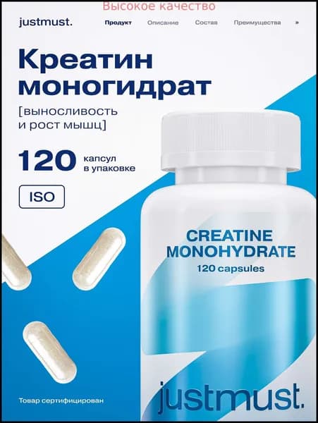 Хиты продаж 2026 годаКреатин моногидрат капсулы JUSTMUST для набора мышечной массы и восстановления, Creatine monohydrate