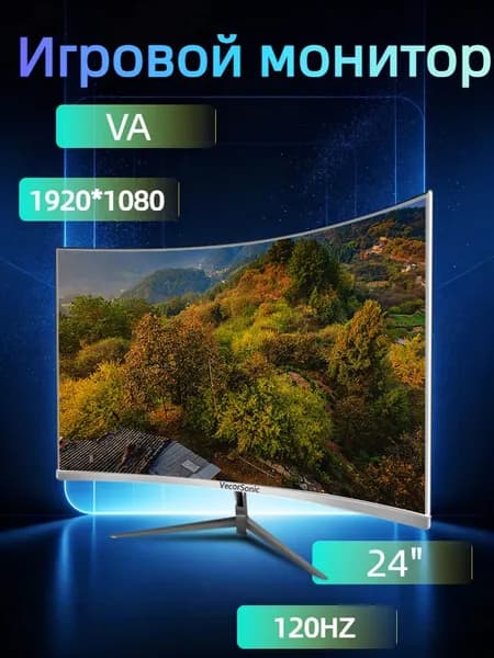 VecorSonic 24" Монитор разрешение 1920*1080,частота обновления 120 Гц,Безрамочный изогнутый экран (3C24 1K 120HZ QB-mv23), VA, 1920x1080 Full HD, 120 Гц, Изогнутый экран, белый