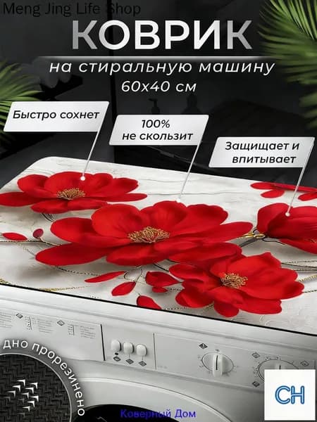 Коврик для ванной 40x60 см