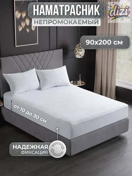 Наматрасник 90x200х30см белый
