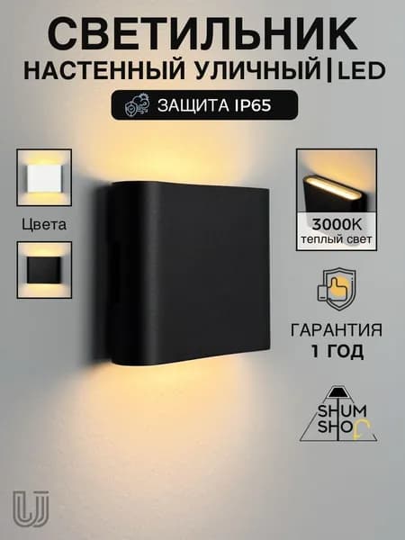 Настенный светильник, Без цоколя, 6 Вт