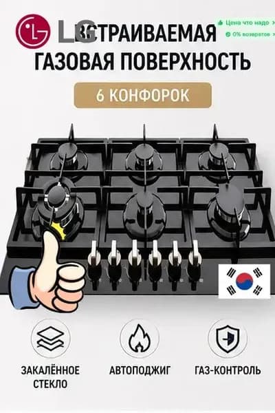 Встраиваемая газовая варочная поверхность на 4 конфорки, нержавеющая сталь, чугунные решетки, функция газ-ко