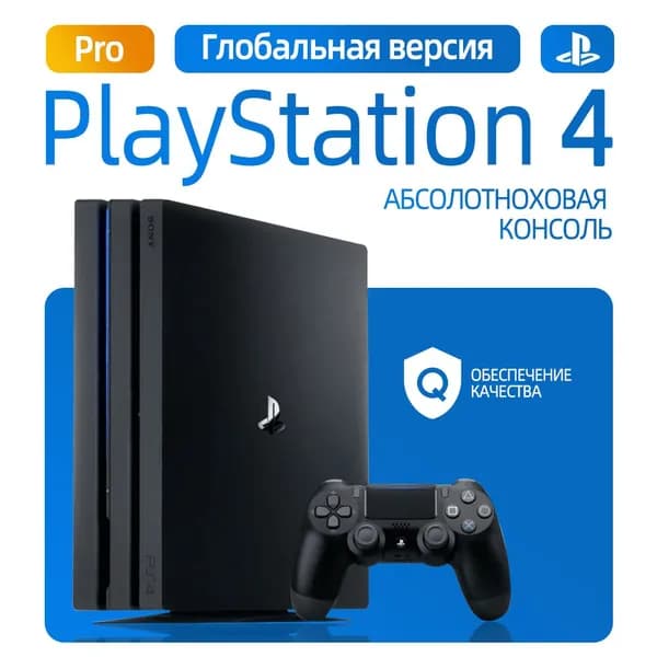 игровая приставка