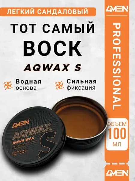 Воск для укладки волос, сильная фиксация