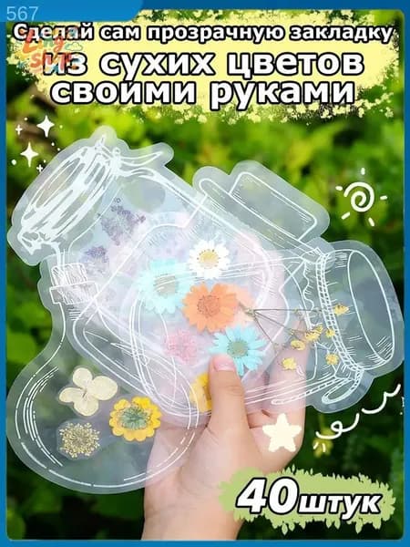 Закладка 10 см, 40 шт.