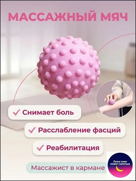 Массажный мяч для МФР розовый 5cm