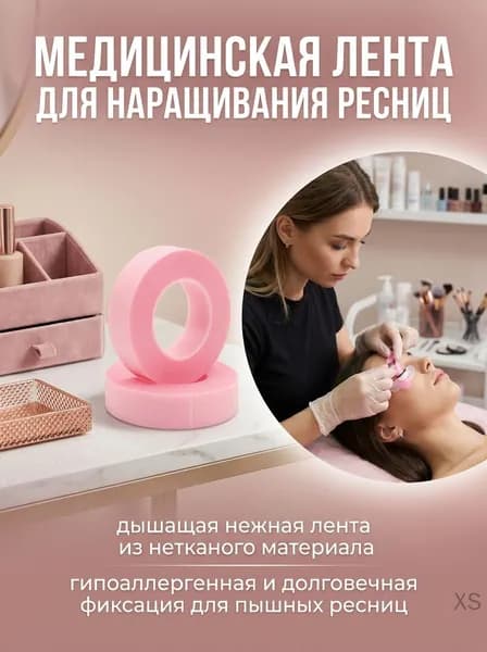 Лента для наращивания ресниц нетканая PE дышащая легко отрываемая
