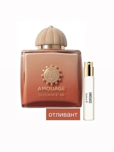 Amouage Guidance 46 Extrait de Parfum, отливант, автомайзер 2 мл