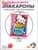 Новинка!Эксклюзивная форма пасты Hello Kitty в японском стиле представлена, 120 г