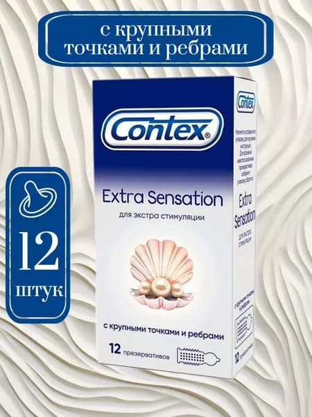 Презервативы Contex "Extra Sensation" с крупными точками и ребрами, 12 штук