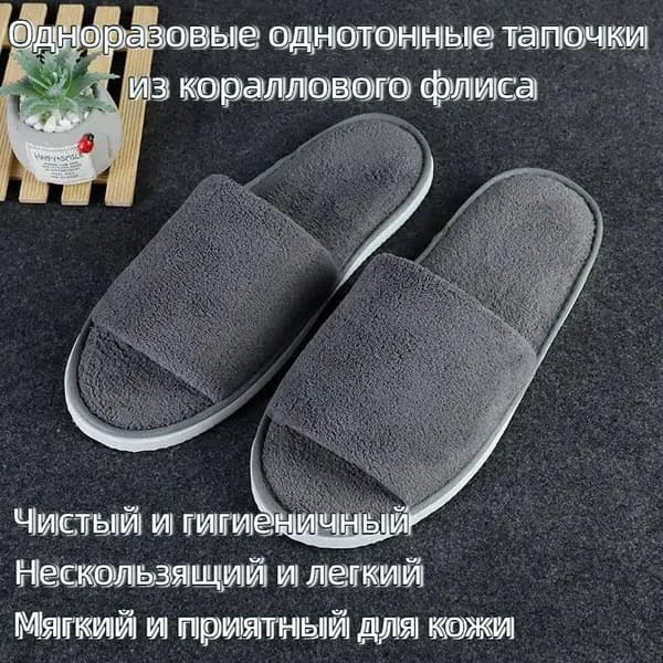 Тапочки Одноразовые тапочки