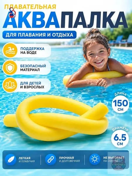 Спортивный нудл