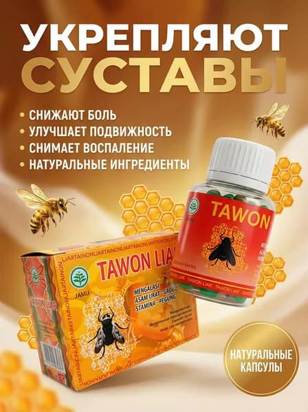 Витамин пчелка Tawon Liar для суставов и связок от боли 40шт