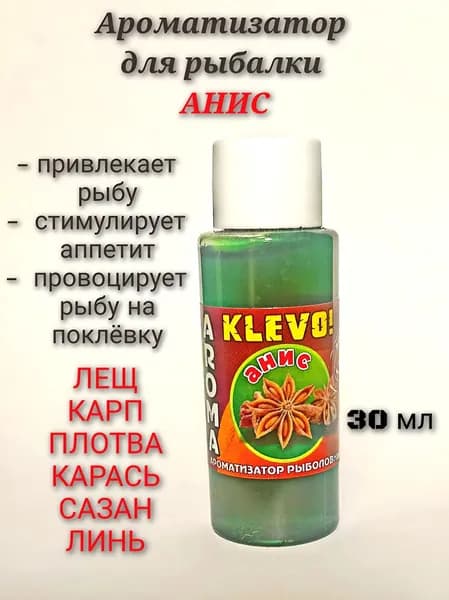 Ароматизатор рыболовный анис 30 мл.