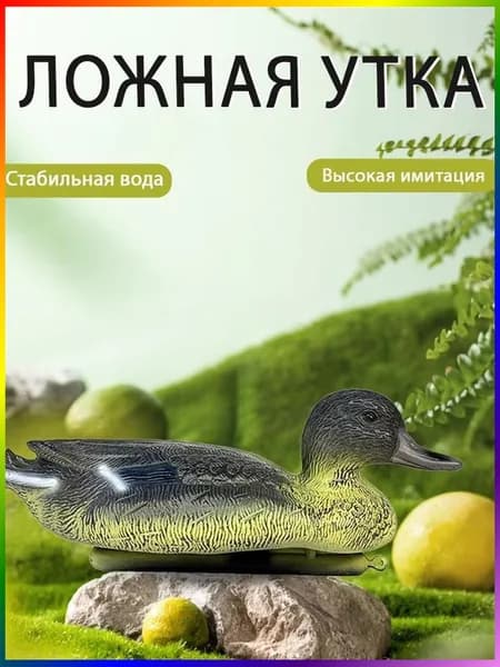 Чучело