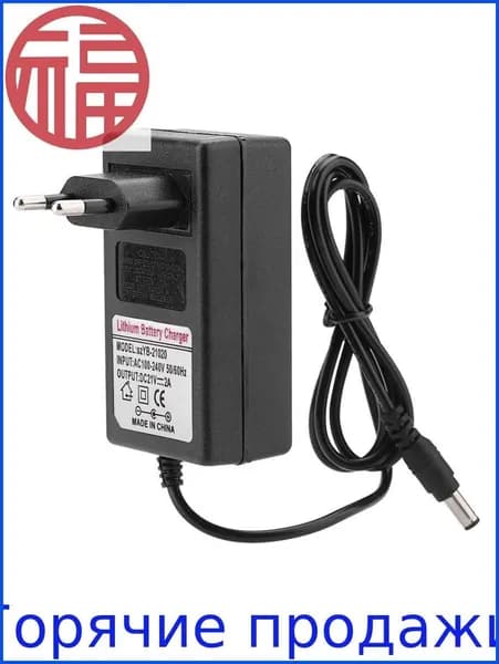 21V 2A AC AC DC Adapter Fining Adapter, безопасное ионное зарядное устройство лития, быстрая зарядка для различных устройств
