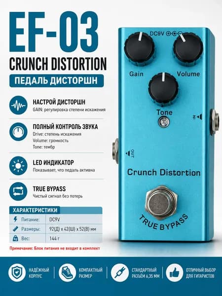 Гитарный процессор эффектов для электрогитары,Crunch Distortion