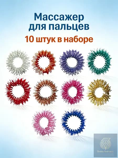 10 шт. Массажные кольца Су Джок для пальцев, пружинный массажер, антистресс, улучшение кровообращения, металлические, 10 цветов