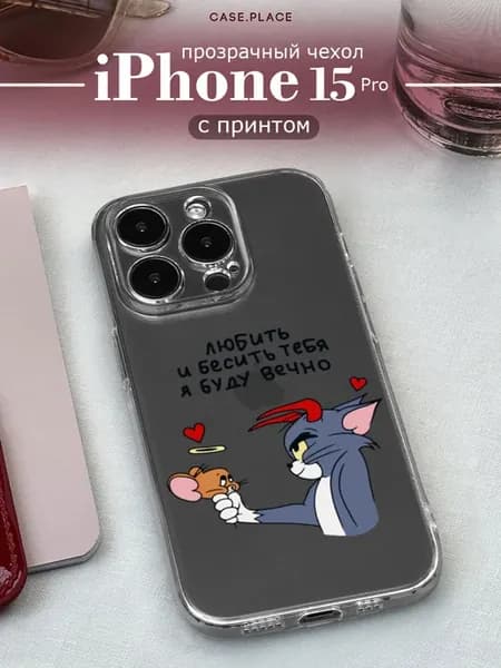 Чехол на iPhone 15 Pro с надписью