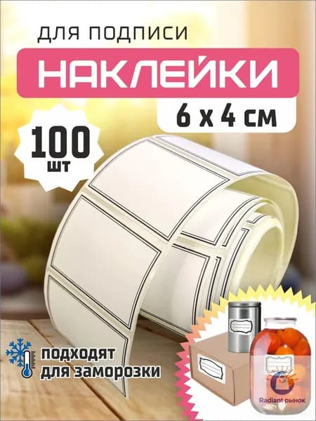 TIM tech Этикетка для банок, бутылок 5.8 x 4 см, 99 шт.