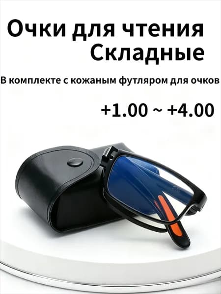 Очки компьютерные