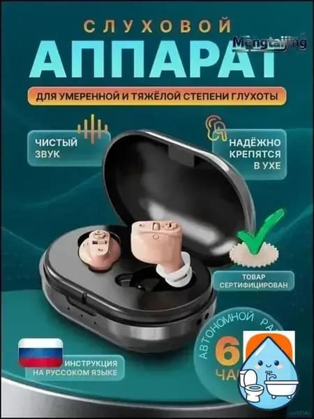 Усилитель звука для пожилых бестселлер слуховой