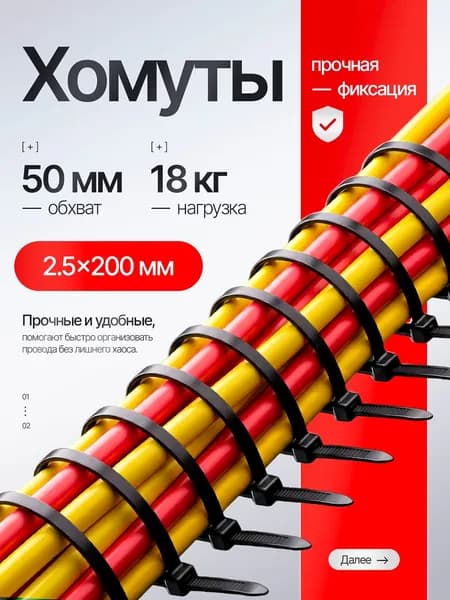 Adm Хомут 2.5мм x 200мм от 3мм до 50мм,  100 шт., Нейлон