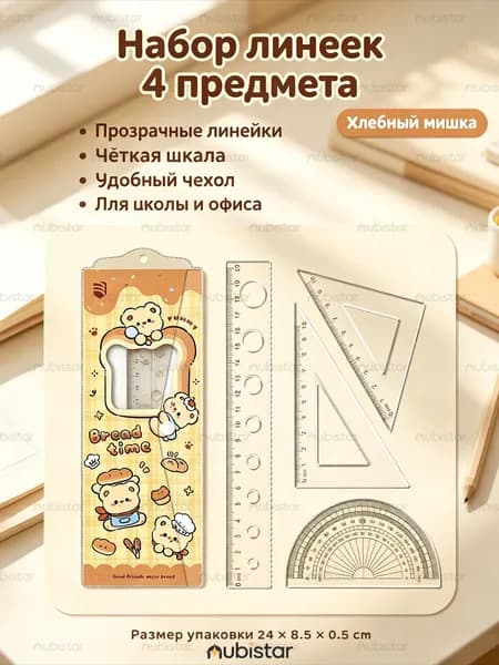 Школьный набор инструментов для черчения 4 в 1: линейка, треугольники, транспортир