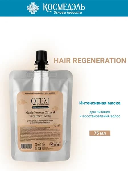 Маска для волос Magic Korean Clinical Treatment, 75 мл