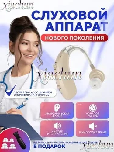 Слуховой аппарат усилитель звука для слуха пожилых с зарядкой