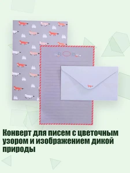 Конверт для писем с цветочным узором и изображением дикой природы, Снежная лиса