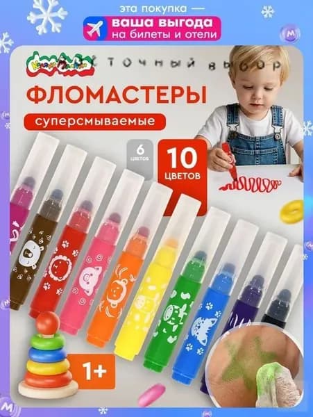 Набор фломастеров, 10 шт.