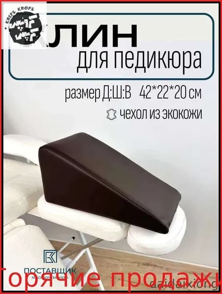 Педикюрный клин подставка для педикюра,Подходит для семейного отдыха, маникюрных салонов, салонов красоты